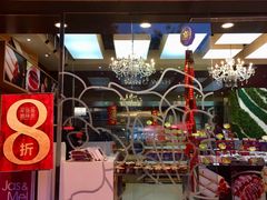 门面-元朗荣华(中海商城店)