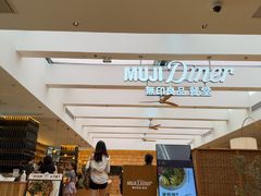-无印良品餐堂 MUJI Diner(成都太古里店)