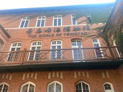 -青岛啤酒博物馆