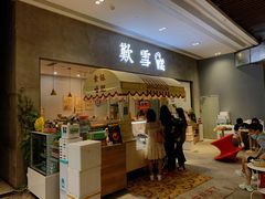 门面-歎雪糕低糖低脂Gelato冰淇淋