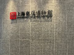 -上海观复博物馆