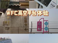 -WFC会仙楼观景台