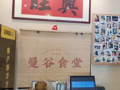 -曼谷食堂·泰国家庭料理