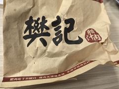 -樊记腊汁肉(竹笆市总店)