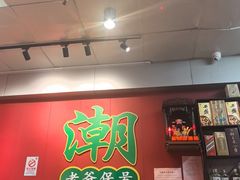 -官塘锋记鱼生·生腌·砂锅粥(牌坊街店)