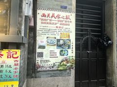 -陈添記·祖傳爽鱼皮·西关老字号(广州首店)