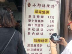 -朱记小郑酥烧饼(建康路店)