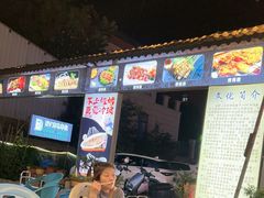 -清真·馬坡二旦烧烤(人生一串拍摄店)