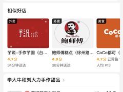 -李大牛和刘大力手作甜品(凯德店)