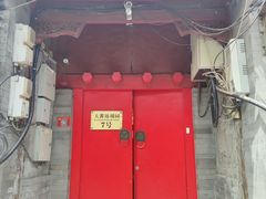 门面-丽江庭院之爱在路上(西单店)