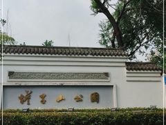 -塔子山公园
