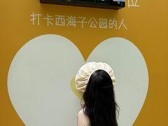 -西海子公园