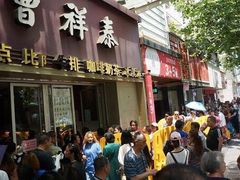 门面-曹祥泰(解放路店)