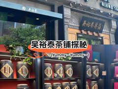 -吴裕泰茶庄(前门大街店)