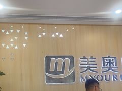 -合肥美奥口腔·种植矫正中心(政务院)