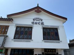 -哑巴生煎(临顿路店)