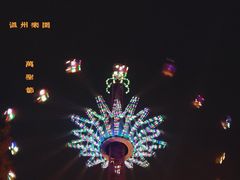 -温州乐园