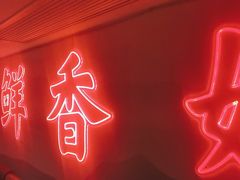 -何师傅美蛙鱼头(汉街店)