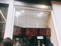 门面-TPLUS茶家(淮海店)