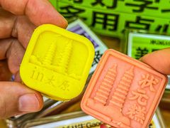 -糕材生•糕点•生日蛋糕(钟楼街店)