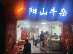 -正宗阳山牛杂(东城店)