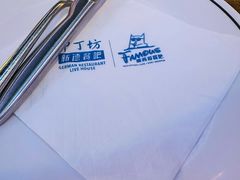 -Famous肥猫墨西哥音乐餐吧(五棵松华熙LIVE店)