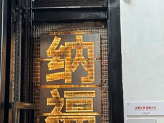 -北平机器Peiping Machine(方家店)