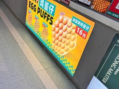 -港师傅·菠萝包(北京超极合生汇店)