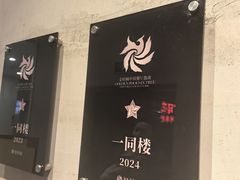 -一同楼福州菜馆(五四店)