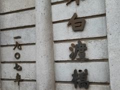 -潮一不贰·法式甜品·生日蛋糕·西式简餐(外滩店)