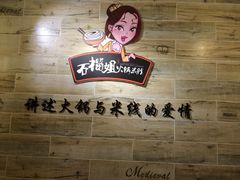 -石榴姐•山城小馆(创始店)