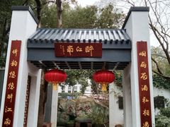 门面-千滋百味·醉江澜花园餐厅(街道口店)