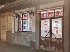 -和平菓局(王府井店)