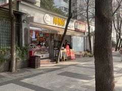-闻酥园(大慈寺店)
