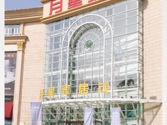 -上海月星家居(澳门路店)
