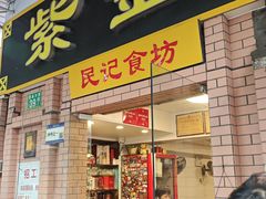 -紫金食坊(江南西路店)