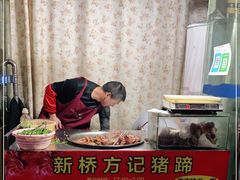 -新桥方记猪蹄