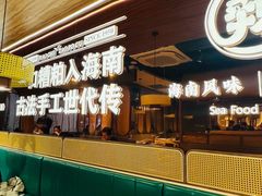 -椰子湾·海南火锅·糟粕醋·椰子鸡(正大广场店)