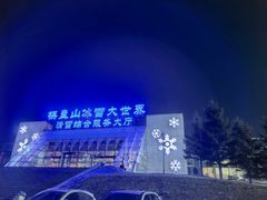 -棋盘山冰雪大世界