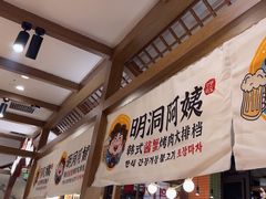 -明洞阿姨·韩式酱蟹烤肉·创意料理(三元桥店)