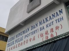 -直落玻璃（瓦煲）肉骨茶