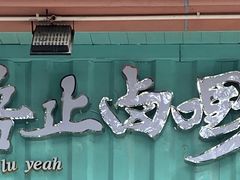 -唔止卤嘢·潮州府城菜(鹭江店)