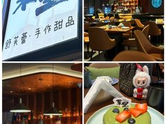 -茉里·舒芙蕾·手作甜品