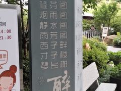 -千滋百味·醉江澜花园餐厅(街道口店)