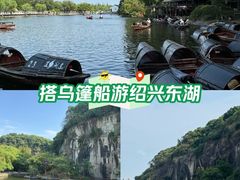 -绍兴东湖风景区