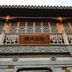 -城南旧影 旗袍全家福摄影写真体验馆