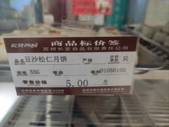 -长发西饼(临顿路店)