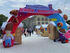 -歌斐颂巧克力小镇