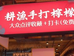 门面-耕渔小院·湖南鱼鲜(望城店)