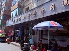 -清真磨沟沿老字号牛肉面(总店)